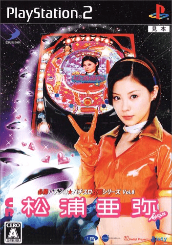Hisshou Pachinko Pachi-slot Kouryaku series Vol. 13 box art for Playstation 2